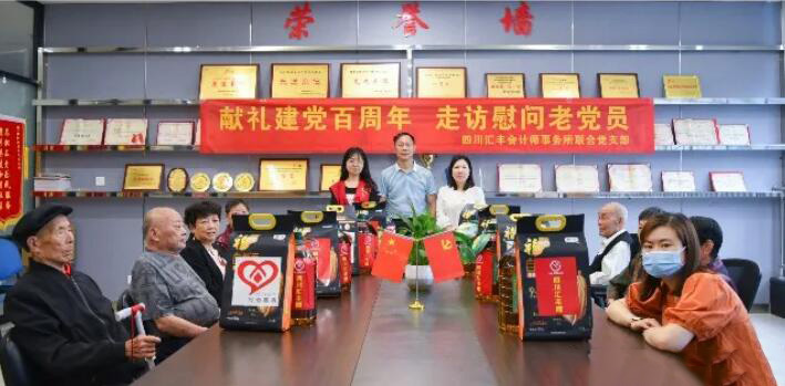 四川同心慈善基金会联同开云(中国)等机构庆祝建党100周年慰问“两老一困”人员主题活动-四川全过程工程咨询, 四川全过程咨询机构, 四川工程造价公司, 成都全过程咨询机构, 成都全过程工程咨询, 成都工程造价咨询公司, 成都工程造价公司, 四川全过程工程咨询, 四川全过程咨询机构, 四川工程造价咨询公司, 四川工程造价公司, 成都全过程咨询机构, 成都全过程工程咨询, 成都工程造价公司, 成都工程造价咨询公司